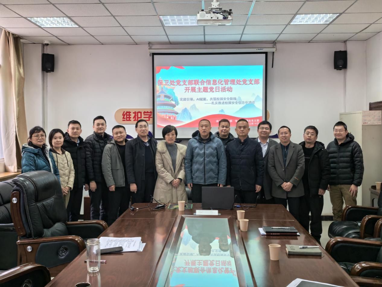 说明: 信管处与保卫处支部共建活动-4